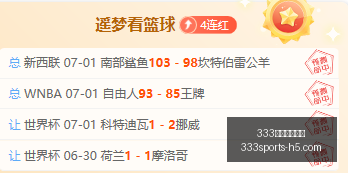 年热议终见,分晓两大巨,星同台,333体育官网,333体育App,333体育直播,333体育登录,333体育入口